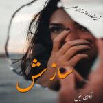 دانلود رمان سازش pdf از فاطمه زارعی دانلود رمان سازش pdf از فاطمه زارعی