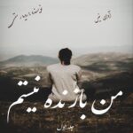 دانلود رمان من بازنده نیستم جلد اول pdf از رویا رستمی دانلود رمان من بازنده نیستم جلد اول pdf از رویا رستمی