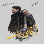 دانلود رمان آقای الف pdf از مریم هرانده دانلود رمان آقای الف pdf از مریم هرانده