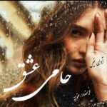 دانلود رمان حامی عشق pdf از رضوانه دانلود رمان حامی عشق pdf از رضوانه