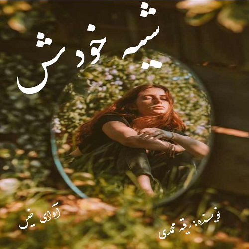 دانلود رمان شبیه خودش جلد دوم (شکاف) pdf از رقیه محمدی دانلود رمان شبیه خودش جلد دوم (شکاف) pdf از رقیه محمدی