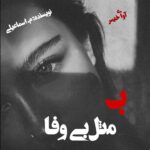 دانلود رمان ب مثل بی وفا pdf از م.اسماعیلی