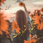 دانلود رمان زندگی به شرط بودنت pdf از ریحانه محمود
