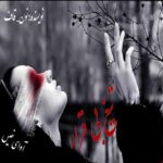 دانلود رمان تیغ بی قرار pdf از نون_قاف
