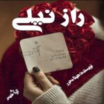 دانلود رمان راز نیلی pdf از هینا محرر دانلود رمان راز نیلی pdf از هینا محرر