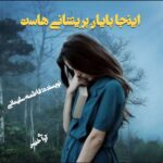دانلود رمان اینجا پایان پریشانی هاست pdf از فاطمه سلیمانی دانلود رمان اینجا پایان پریشانی هاست pdf از فاطمه سلیمانی