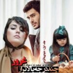 دانلود رمان چند درجه بالاتر از غرور (جلد دوم دنیای ناآرام) pdf از مهدخت مرادی