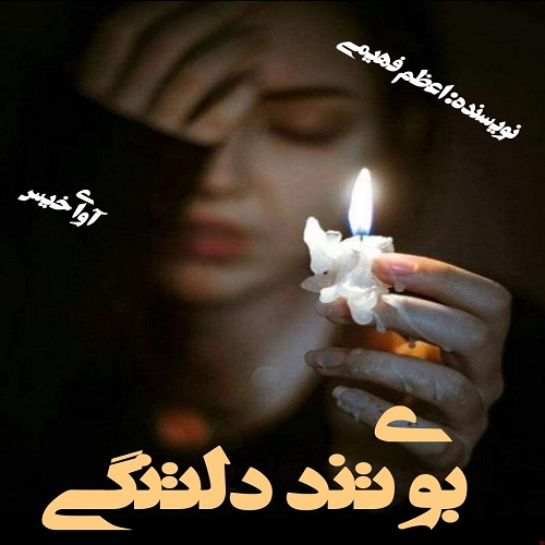 دانلود رمان بوی تند دلتنگی pdf از اعظم فهیمی دانلود رمان بوی تند دلتنگی pdf از اعظم فهیمی
