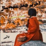 دانلود رمان آخرین چهارشنبه سال pdf از م_عصایی