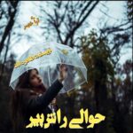 دانلود رمان حوالی راش پیر pdf از طاهره الف
