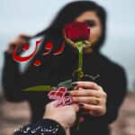 دانلود رمان روبن pdf از یاسمن علی زاده دانلود رمان روبن pdf از یاسمن علی زاده