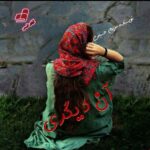 دانلود رمان آن دیگری pdf از مریم حسینی دانلود رمان آن دیگری pdf از مریم حسینی