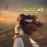 دانلود رمان رقص گردنبند pdf از گراتزیا دلددا
