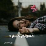 دانلود رمان افسونگر مسترد pdf از رویا احمدیان دانلود رمان افسونگر مسترد pdf از رویا احمدیان