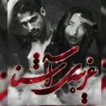 دانلود رمان غریبه ی آشنا pdf از مطهره.م دانلود رمان غریبه ی آشنا pdf از مطهره.م