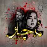 دانلود رمان دچار pdf از رها فرهمند نسخه کامل و اصلی