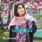 دانلود رمان تاو نهان pdf از مریم روح پرور دانلود رمان تاو نهان pdf از مریم روح پرور