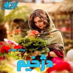 دانلود رمان دژخیم pdf از ریحانه مهتاج دانلود رمان دژخیم pdf از ریحانه مهتاج