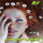 دانلود رمان گلفروشی خیابان مارسی pdf از مهشاد لسانی دانلود رمان گلفروشی خیابان مارسی pdf از مهشاد لسانی