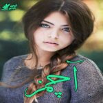 دانلود رمان آچمز pdf با لینک مستقیم دانلود رمان آچمز pdf با لینک مستقیم