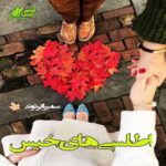 دانلود رمان اطلسی های خیس pdf با لینک مستقیم دانلود رمان اطلسی های خیس pdf با لینک مستقیم