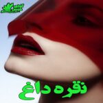 دانلود رمان نقره داغ pdf دانلود رمان نقره داغ pdf