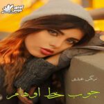 دانلود رمان چوب خط اوهام pdf از نرگس عبدی
