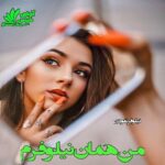 دانلود رمان من همان نیلوفرم pdf از نیلوفر فنودی دانلود رمان من همان نیلوفرم pdf از نیلوفر فنودی