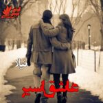 دانلود رمان عاشق اسیر pdf از نیلا