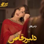 دانلود رمان دلبر رقاص pdf از نرگس واثق