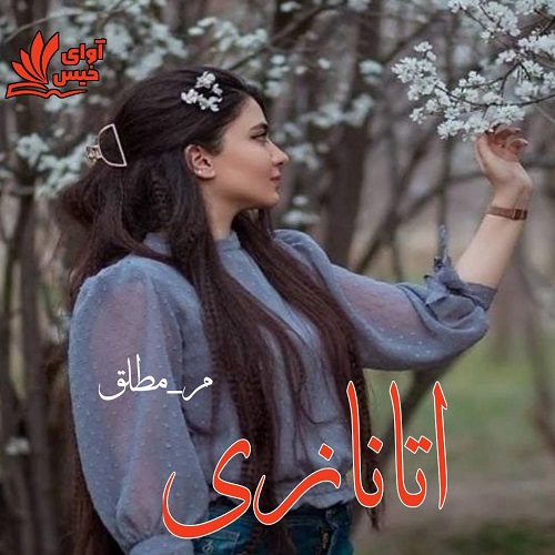 دانلود رمان اتانازی pdf از م_مطلق دانلود رمان اتانازی pdf از م_مطلق