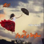 دانلود رمان سقوط برای پرواز pdf از افسانه سماوات