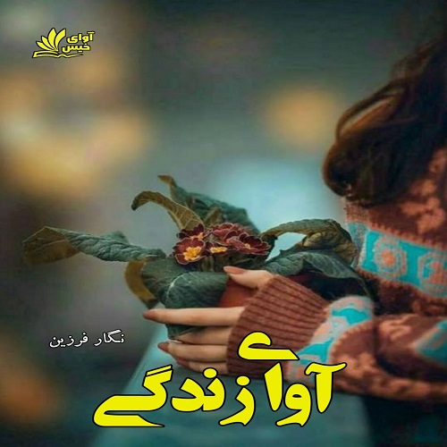 دانلود رمان آوای زندگی pdf از نگار فرزین