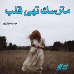 دانلود رمان مترسک تهی قلب pdf از مهدیه رزازپور دانلود رمان مترسک تهی قلب pdf از مهدیه رزازپور