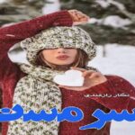 دانلود رمان سرمست pdf از نگار رازقندی
