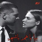 دانلود رمان بیا با هم باشیم pdf از آبان بانو