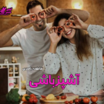 دانلود رمان آشپزباشی pdf از فاطمه باصری