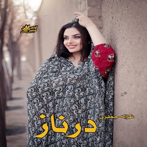 دانلود رمان درناز pdf از غزاله جعفری دانلود رمان درناز pdf از غزاله جعفری
