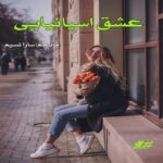 دانلود رمان عشق اسپانیایی pdf دانلود رمان عشق اسپانیایی pdf
