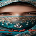 دانلود رمان خوب ترین حادثه pdf از زینب بیش بهار دانلود رمان خوب ترین حادثه pdf از زینب بیش بهار