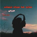 دانلود رمان سایه ها سیاه نیستند pdf از فرزان