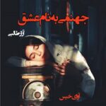 دانلود رمان جهنمی به نام عشق pdf از آراز طالبی