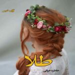 دانلود رمان طلا pdf از خاطره خزائی