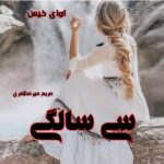 دانلود رمان سی سالگی pdf از مریم میرمظفری دانلود رمان سی سالگی pdf از مریم میرمظفری