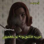 دانلود رمان من یه عاشق بودم تو نفهمیدی pdf از پریسا رحمانی