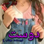 دانلود رمان دوست pdf مهتاب ع دانلود رمان دوست pdf مهتاب ع