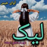 دانلود رمان لیک pdf کایلی اسکات