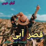 دانلود رمان قصر آبی pdf لوسی ماد مونتگمری دانلود رمان قصر آبی pdf لوسی ماد مونتگمری