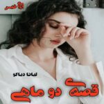 دانلود رمان قصه ی دو ماهی pdf از لیانا دیاکو دانلود رمان قصه ی دو ماهی pdf از لیانا دیاکو