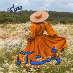 دانلود رمان دشت آنا pdf از کیت روبرت